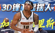 开云足球直播-雄鹿B队完胜波兰男篮，哈里斯一己之力扛起全队的简单介绍