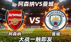 开云在线赛事平台-关于圣埃蒂安迎战斯特拉斯堡：豪门对决的信息