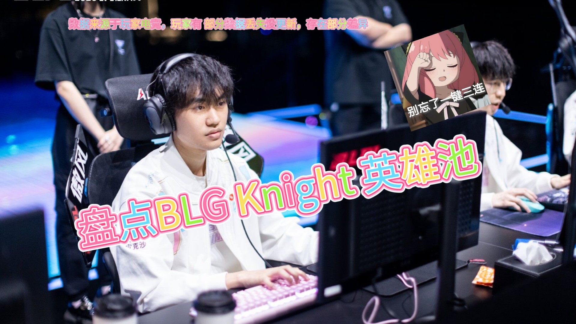 BLG鏖战HKA,Knight打破历史纪录 BLG鏖战HKA,Knight打破历史纪录